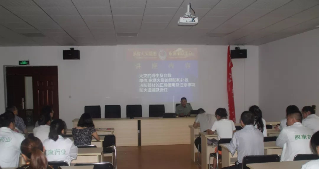 四川固康药业-消防安全培训4.jpg